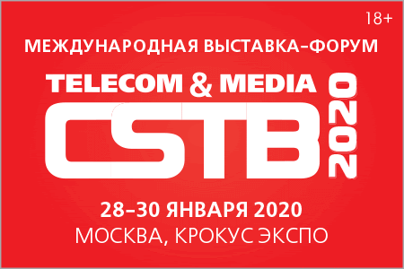 РТП-Медиа приняла участие в выставке CSTB Telecom&Media’2020